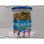 ❤︎方菲谷❤︎ 優力壯魚肝油+鈣 (275公克裝) 天然果汁香味 小朋友食用 水果軟糖