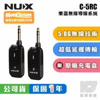 在飛比找蝦皮商城優惠-NUX C-5RC 無線 導線 5.8GHz 樂器 無線系統