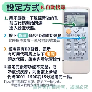 萬用冷氣遙控器 999合1 開機率99.5% 適用 太一 惠而浦 NEOKA 北鄉 大井 川井 遙控專科 冷氣遙控器