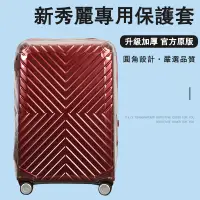 在飛比找蝦皮購物優惠-【現貨速發】適用於新秀麗拉桿箱保護套免拆卸行李箱旅行箱防塵套