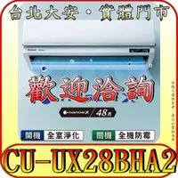 在飛比找蝦皮購物優惠-《三禾影》Panasonic 國際 CS-UX28BA2/C