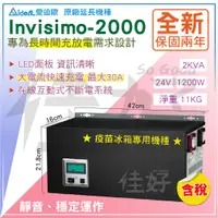 在飛比找蝦皮購物優惠-佳好不斷電 愛迪歐INVISIMO-2000 長效型UPS 