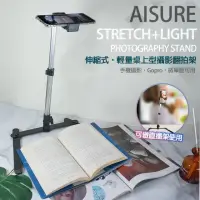 在飛比找momo購物網優惠-【AISURE】愛秀王 萬用翻拍架