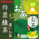 《佳媽》［現貨］日本 SANGARIA  特濃 綠茶500ML