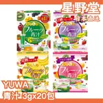 日本直送🇯🇵日本製 YUWA 青汁 友和 原味 葡萄 香蕉 奇異果 奇亞籽 穀物 熱銷 樂天第一【星野堂】