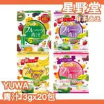 日本製🇯🇵YUWA 友和 水果青汁 喝的蔬菜 多種野菜  葡萄 香蕉 奇異果 奇亞籽 穀物 樂天熱銷第一 青汁【星野堂】