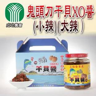 【成功農會】鬼頭刀干貝XO醬-大辣-1罐組(450g±10g-罐)