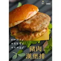 在飛比找蝦皮購物優惠-🍔卜蜂豬肉漢堡排🍔#台灣豬肉#口感紮實