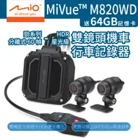 在飛比找蝦皮商城優惠-Mio MiVue M820WD 機車 行車記錄器 [贈64