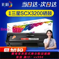 在飛比找樂天市場購物網優惠-彩格適用三星SCX3200硒鼓易加粉SCX-3200 320