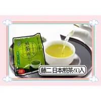 在飛比找蝦皮購物優惠-日本藤二 煎茶 綠茶 清香煎茶 茶包 煎茶綠茶 日本煎茶 綠