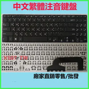 ASUS 華碩X507 X507U X507M X507MA X507UA Y5000 Y5000U中文注音 筆電 鍵盤