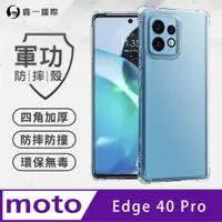 在飛比找PChome24h購物優惠-【o-one】moto edge 40 Pro 美國軍規防摔