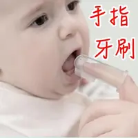 在飛比找momo購物網優惠-【紅色神奇星球】嬰幼兒乳牙牙刷 嬰兒乳牙牙刷矽膠手指套 手指