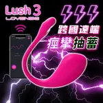 LUSH 第三代 跳蛋 LOVENSE FOX 華裔女神 手機APP遙控 電擊陰道陰道 穿戴智能跳蛋 按摩棒 情趣用品