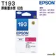 EPSON T193350 T193 原廠紅色墨水匣 WF2521 WF2531 WF2541 WF2631 WF-2651