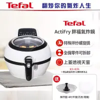 在飛比找博客來優惠-【Tefal 特福】 ActiFry 胖福鍋氣炸鍋-舞滋芭蕾