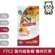 【Farmina 法米納】挑嘴室內/結紮貓天然熱帶水果低穀糧 FTC2 雞肉芒果 飼料 1.5kg