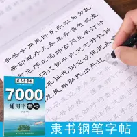 在飛比找淘寶網優惠-司馬彥隸書字帖7000常用字通用字隸書鋼筆練字帖硬筆書法字帖