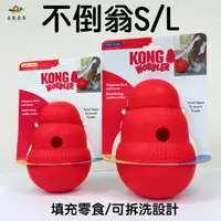 在飛比找樂天市場購物網優惠-【合生藥局】KONG 滾食不倒翁玩具 葫蘆 互動狗狗玩具 可