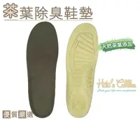 在飛比找Yahoo奇摩購物中心優惠-糊塗鞋匠 優質鞋材 C101 台灣製造 茶葉除臭鞋墊 抗菌除