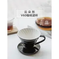 在飛比找ETMall東森購物網優惠-V60咖啡濾杯滴濾陶瓷咖啡濾杯手沖咖啡杯螺旋濾杯配勺