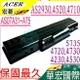 ACER 電池(保固最久)-宏碁 AS4310，AS4320，AS4710，AS4715，AS4510，AS4530，AS07A42，AS07A51，AS07A52，AS07A31，AS07A32，AS07A41，AS07A71，AS07A72，MS2219，MS2220，Z01，Z02，BT.00603.036，BT.00604.015，BT.00604.022，BT.00605.018，BT.00607.012，BT.00607.013，BTPAS4520G，AS07A75，4710，4720