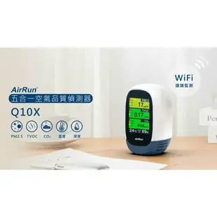 【AirRun】Q10X 五合一空氣品質偵測器 wifi版 房屋裝修 TVOC檢測 PM2.5檢測 CO2檢測 智能居家