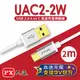 PX大通 USB 2.0 A to C快速充電傳輸線(2m) UAC2-2W