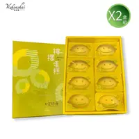 在飛比找momo購物網優惠-【宜珍齋】檸檬蛋糕 X2盒(蛋奶素 8入*2盒 附提袋)