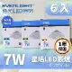 【Everlight 億光】LED 7W 9CM 星皓崁燈 嵌燈 6入組