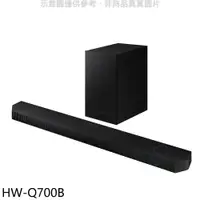 在飛比找iOPEN Mall優惠-三星【HW-Q700B】SoundBar音響(無安裝)