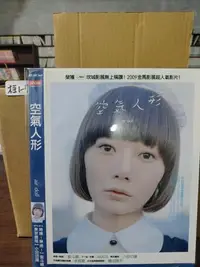 在飛比找Yahoo!奇摩拍賣優惠-電影-正版DVD-日片《空氣人形》-裴斗娜、井浦新、板尾創路