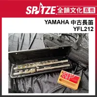 在飛比找蝦皮購物優惠-🎵 全韻文化-嘉義店🎵 YAMAHA 中古長笛 YFL212