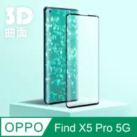 在飛比找PChome24h購物優惠-【3D曲面鋼化膜】OPPO Find X5 Pro 5G 全
