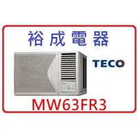 在飛比找蝦皮購物優惠-【裕成電器】TECO東元右吹窗型冷氣 MW63FR3