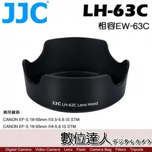JJC 副廠 遮光罩 LH-63C / 原廠相容 Canon EW-63C 適 RF 24-50mm EF-S 18-55mm