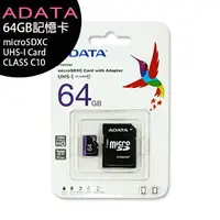 在飛比找樂天市場購物網優惠-ADATA Premier microSDXC 64G記憶卡