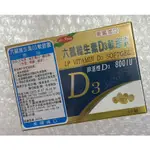 ⭐正品⭐ 六鵬維生素D3軟膠囊 60粒 美國進口 兒童可食 全家人的健康守護  800IU 非活性D3