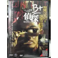 在飛比找蝦皮購物優惠-挖寶二手片-C07-048-正版DVD-華語【B+偵探】-郭