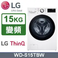 在飛比找蝦皮購物優惠-【LG樂金】WD-S15TBW 15公斤蒸氣洗脫滾筒洗衣機