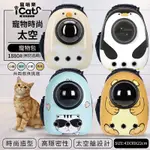 ICAT寵喵樂-寵物時尚太空寵物包-犬貓用 小雞款/企鵝款/眼鏡貓咪款/熊熊抱款