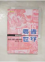 張愛玲的廣告世界_魏可風【T8／短篇_PHL】書寶二手書