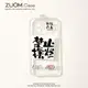 zuom 趣味文字禁止擺爛15適用ip14蘋果13新款殼iPhone12promax手機殼女11軟硅膠mini防摔s全包xr透明保護套