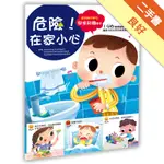 幼兒知識安全繪本：危險！在家小心[二手書_良好]11315887689 TAAZE讀冊生活網路書店