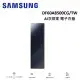 (贈5%遠傳幣+衛生紙*2箱)SAMSUNG三星 AI衣管家 電子衣櫥 DF60A8500CG/TW