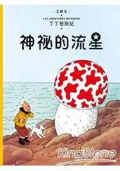 在飛比找樂天市場購物網優惠-丁丁歷險記9：神祕的流星