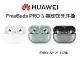 HUAWEI 華為 FreeBuds Pro 3 無線降噪藍牙耳機 贈原廠小禮