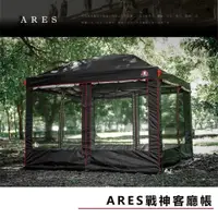 在飛比找蝦皮購物優惠-【小玩家露營用品-宜蘭店】ARES  戰神客廳帳炊事帳 廚房