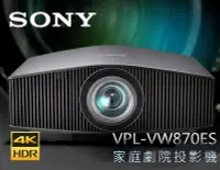 在飛比找Yahoo!奇摩拍賣優惠-【風尚音響】SONY   VPL-VW870ES   4K 